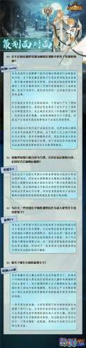 剑与远征策划面对面第三期 时