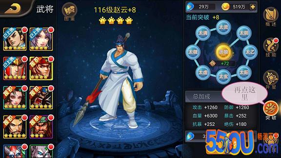 《三国战纪》武将突破玩法详解