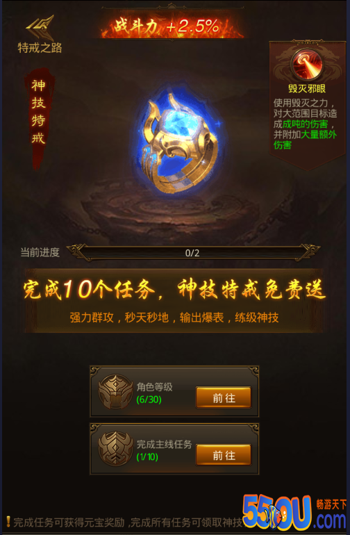 《屠龙破晓》新手攻略：特戒系统