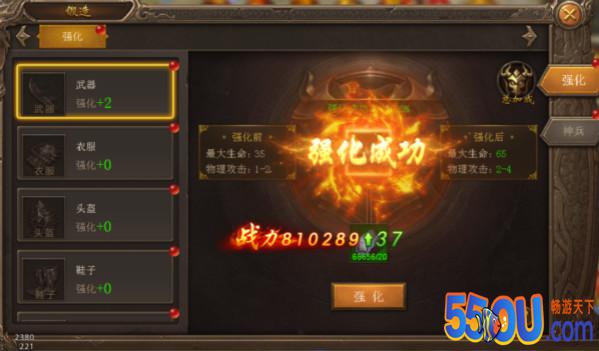 《王城英雄》强化功能介绍