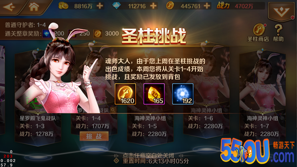 《新斗罗大陆》全新圣柱挑战攻略