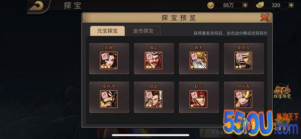 《三国战纪》探宝系统-元宝篇