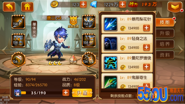 《新斗罗大陆》新手必看攻略