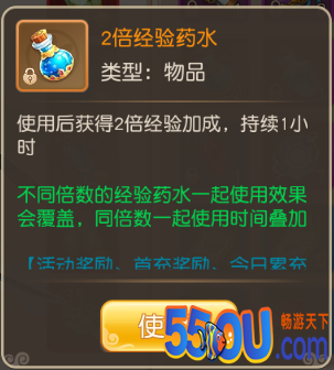 《萌幻之翼》经验药水介绍