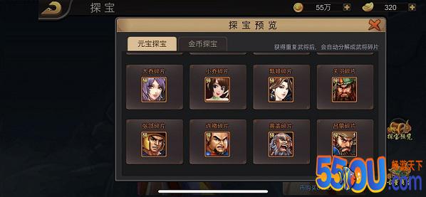 《三国战纪》探宝系统-元宝篇