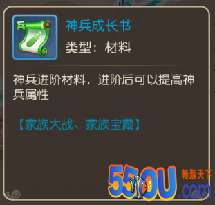 《萌幻之翼》神兵进阶