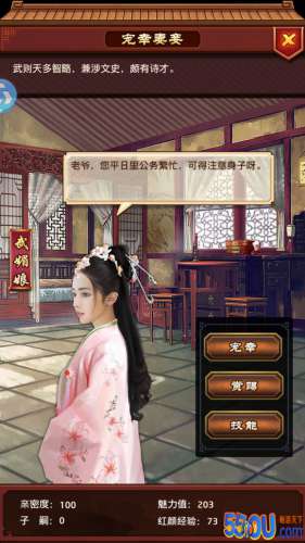 《极品芝麻官》攻略-红颜篇