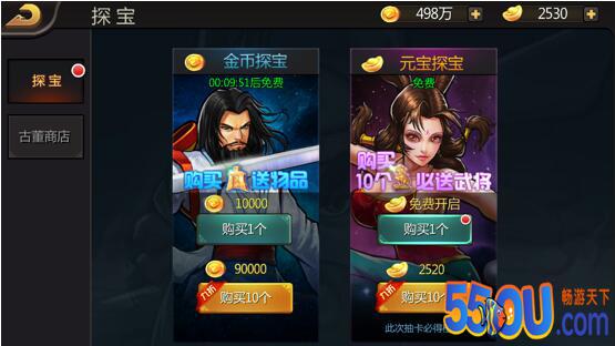 《三国战纪》商店探宝系统介绍