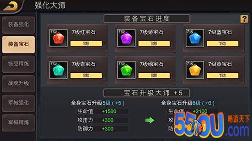“经典创新”《三国战纪》宝石系统详解