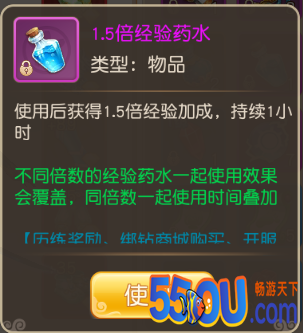《萌幻之翼》经验药水介绍