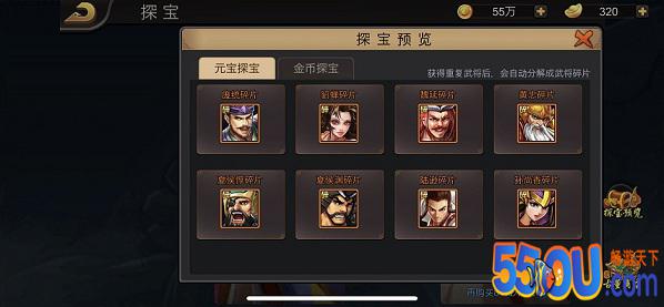 《三国战纪》探宝系统-元宝篇