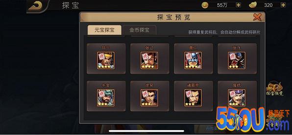 《三国战纪》探宝系统-元宝篇