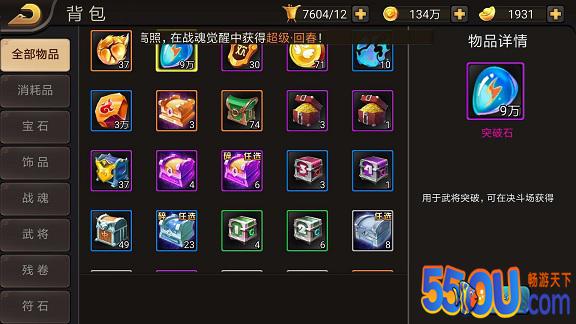 《三国战纪》武将突破玩法详解