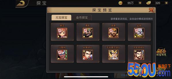 《三国战纪》探宝系统-元宝篇