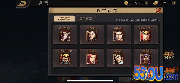 《三国战纪》探宝系统-元宝篇