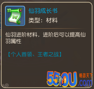 《萌幻之翼》仙羽进阶
