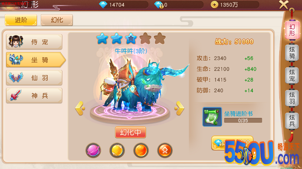 《萌幻之翼》坐骑进阶