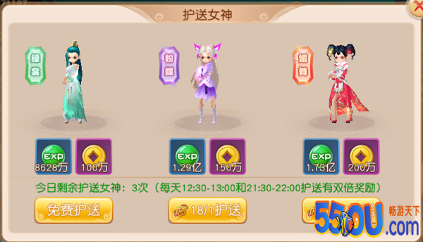 《萌幻之翼》护送女神