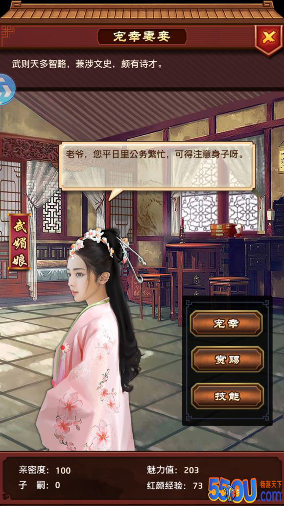 《极品芝麻官》攻略-红颜篇