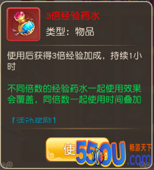 《萌幻之翼》经验药水介绍