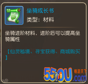 《萌幻之翼》坐骑进阶