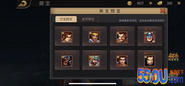 《三国战纪》探宝系统-元宝篇