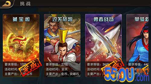 《三国战纪》过关斩将玩法解析