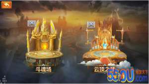 《新斗罗大陆》云顶之战将详