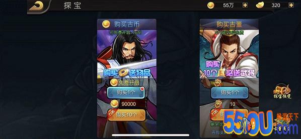 《三国战纪》探宝系统-元宝篇