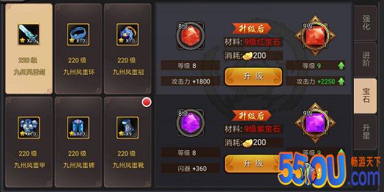 《三国战纪》宝石系统