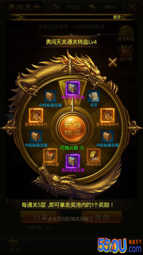 《屠龙破晓》新手攻略：勇闯天关介绍