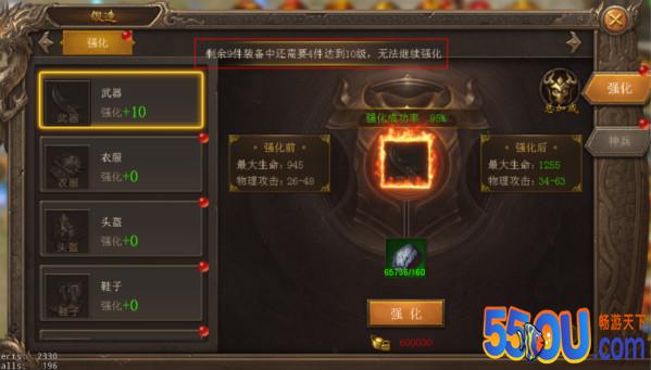 《王城英雄》强化功能介绍