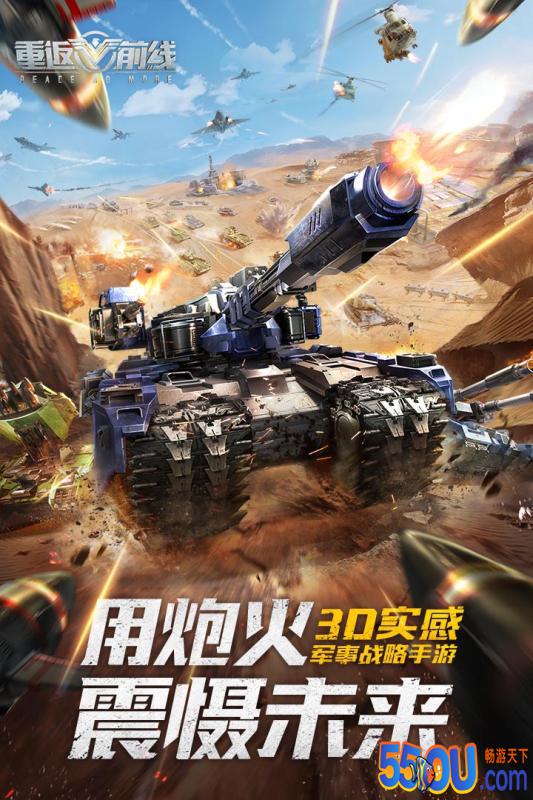 重返前线