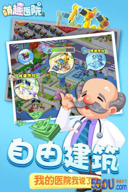 萌趣医院