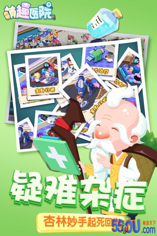 萌趣医院