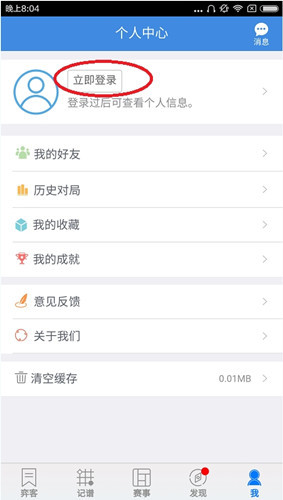 弈客围棋手机版登录的详细操作方法