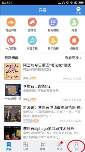 弈客围棋手机版登录的详细操