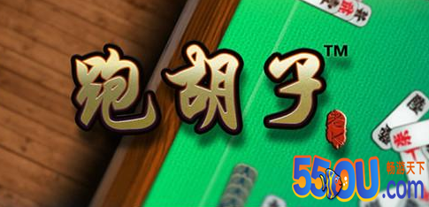 湖南跑胡子游戏技巧