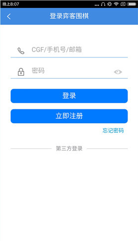 弈客围棋手机版登录的详细操作方法
