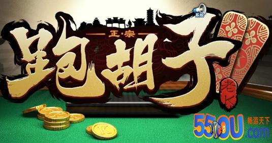 湖南跑胡子你必须了解的3个出牌技巧！