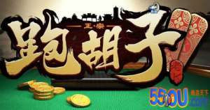 湖南跑胡子你必须了解的3个出