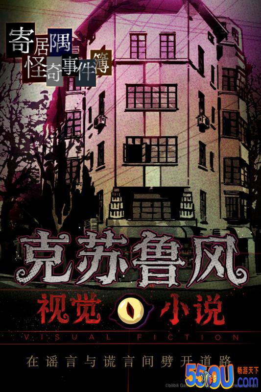 寄居隅怪奇事件簿