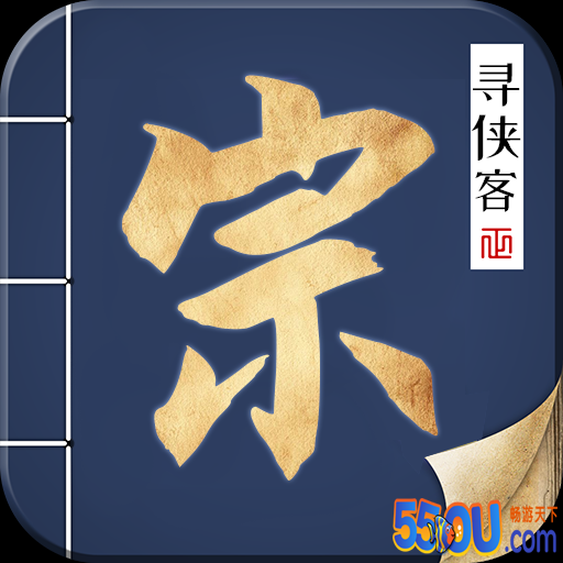 寻侠客