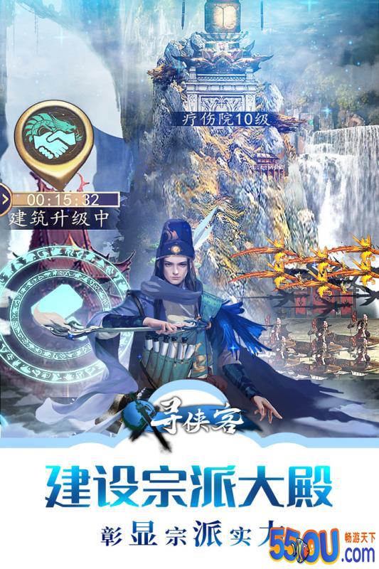 寻侠客