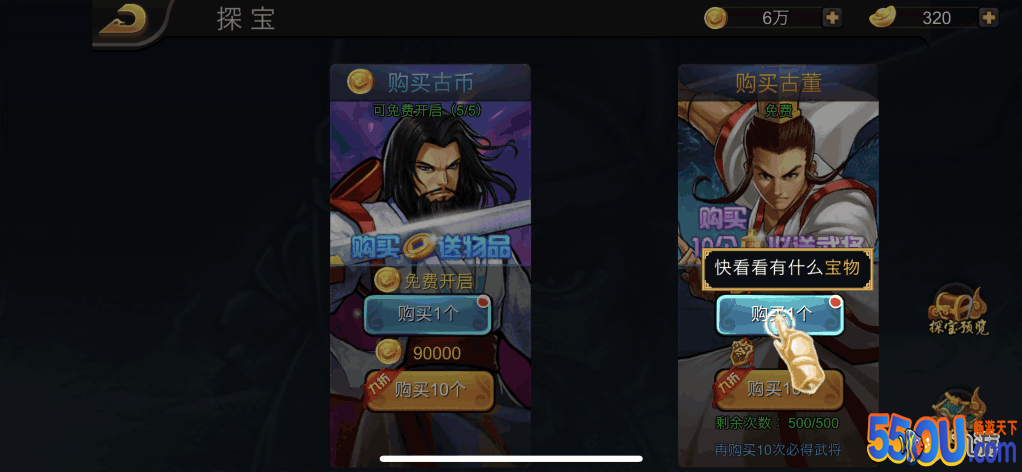《三国战纪》金币探宝系统介绍