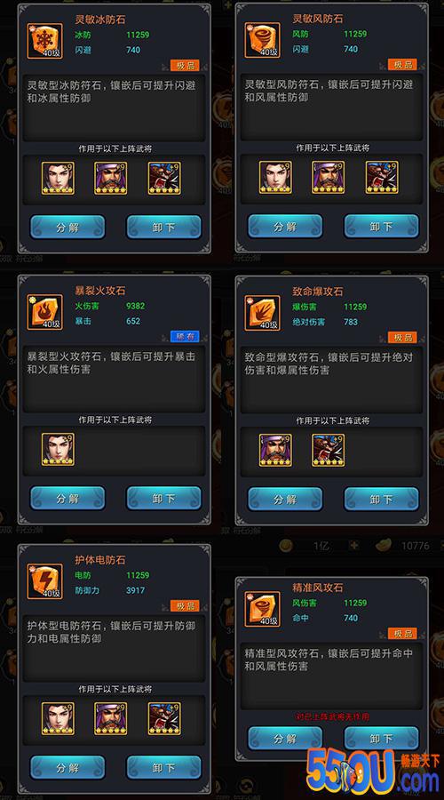 《三国战纪》符石系统解析
