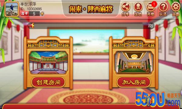 闲来陕西麻将怎么玩[图]图片1