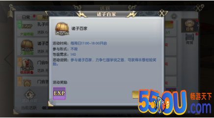 《大秦黎明》诸子百家攻略（经验值）