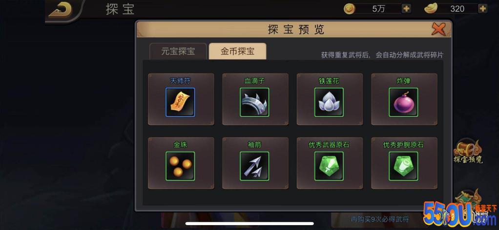 《三国战纪》金币探宝系统介绍