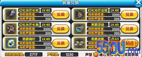 《冒险王2》熔炼获声望兑换极品黄色装备